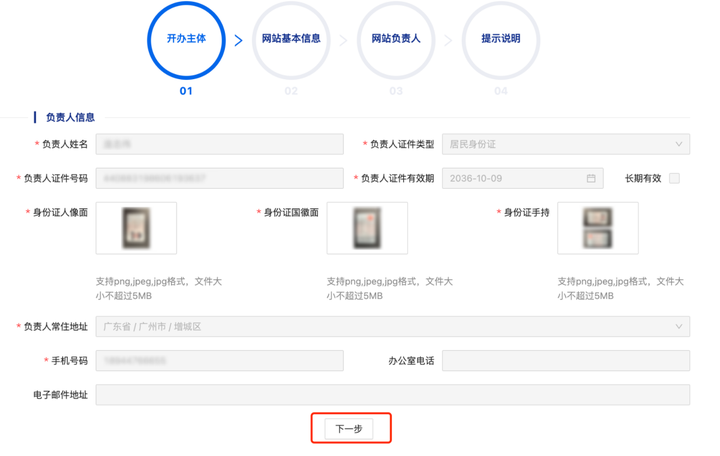 【公安备案】APP、网站备案一次过教程插图11