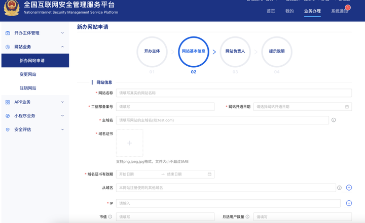 【公安备案】APP、网站备案一次过教程插图12