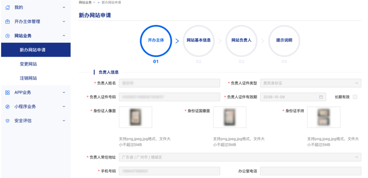 【公安备案】APP、网站备案一次过教程插图10