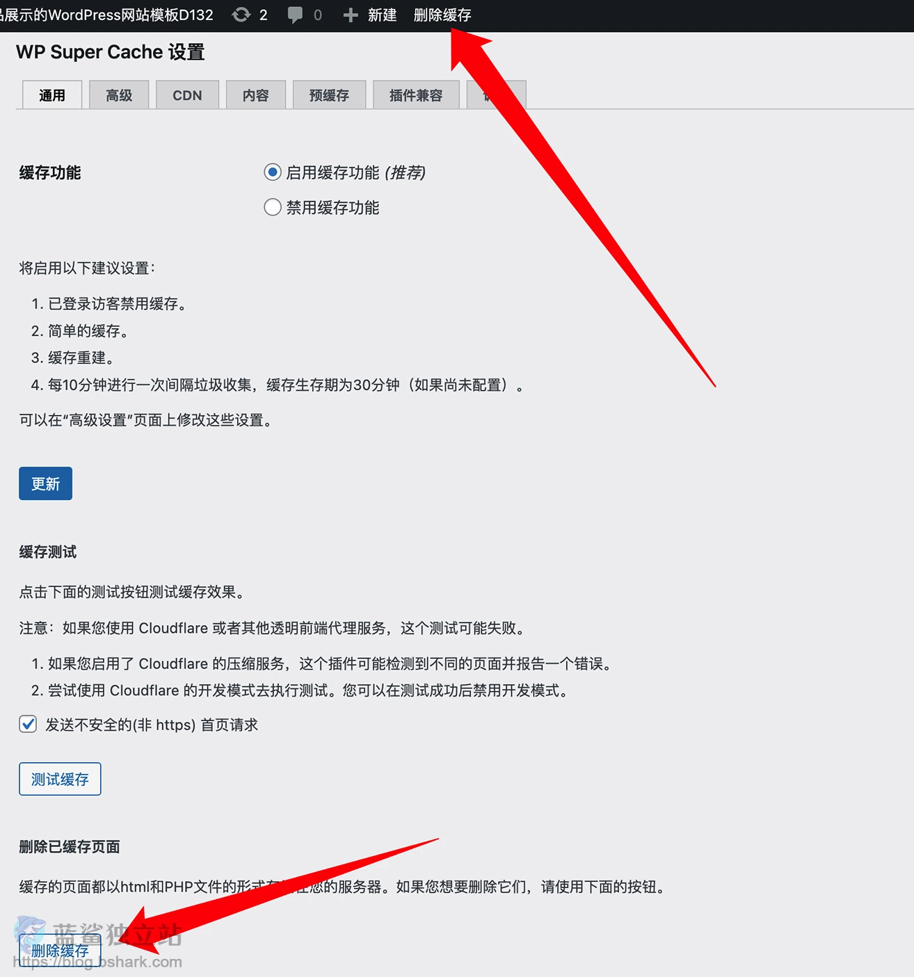 WP Super Cache安装设置教程：WordPress网站加速缓存指南插图11