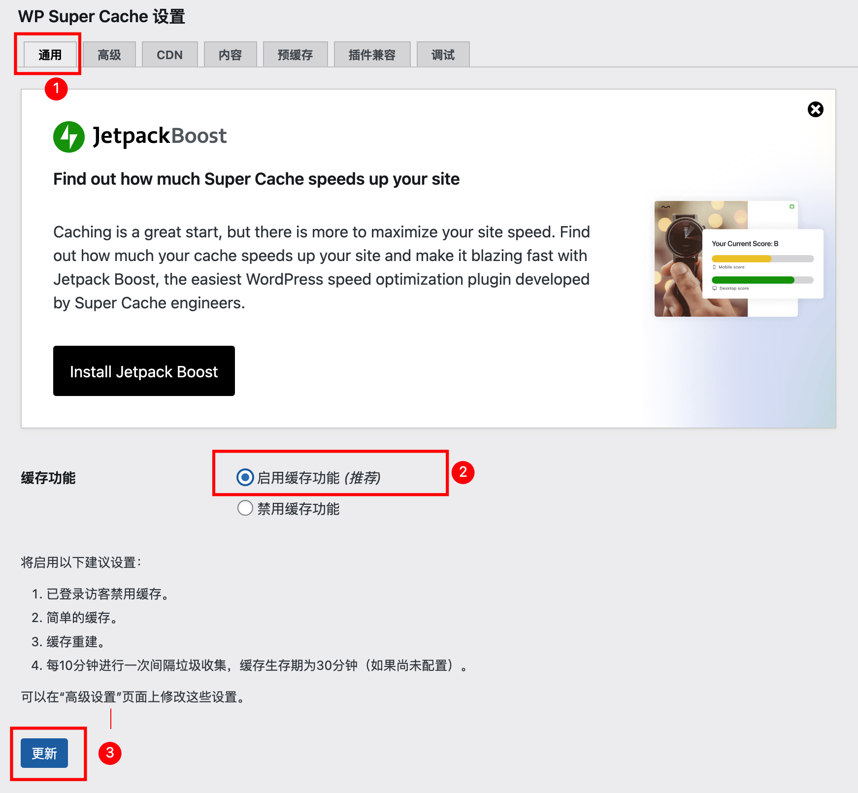 WP Super Cache安装设置教程：WordPress网站加速缓存指南插图5