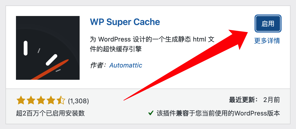 WP Super Cache安装设置教程：WordPress网站加速缓存指南插图3