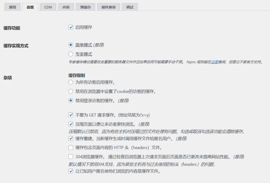 说说 WordPress 官方缓存插件： WP Super Cache插图4