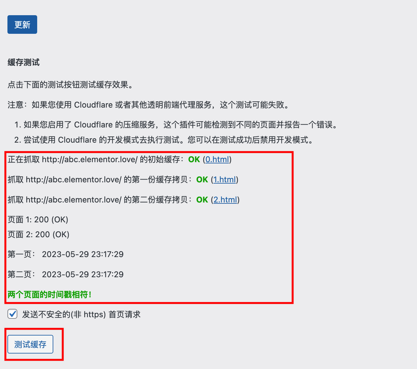 WP Super Cache安装设置教程：WordPress网站加速缓存指南插图7