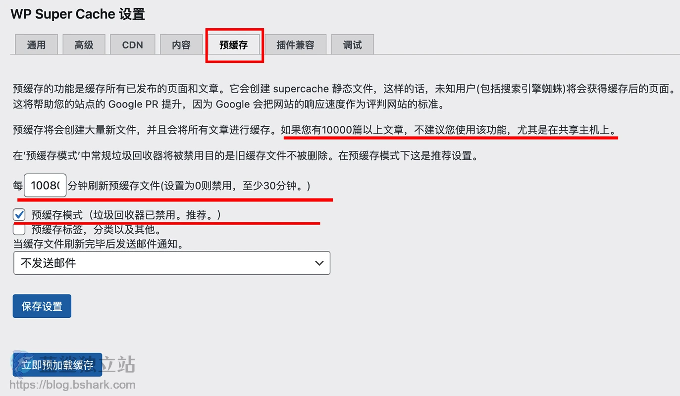 WP Super Cache安装设置教程：WordPress网站加速缓存指南插图10