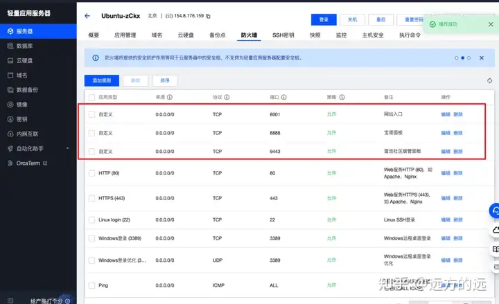 如何在宝塔（bt）下搭建 wordpress 网站 + 免费 waf 防火墙插图3