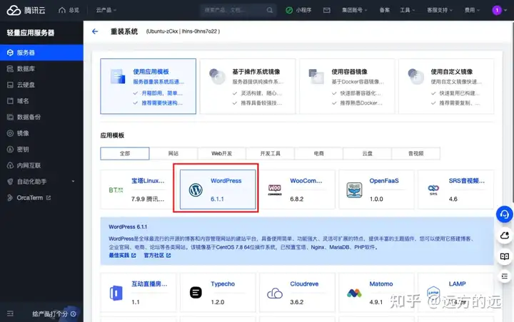 如何在宝塔（bt）下搭建 wordpress 网站 + 免费 waf 防火墙插图1