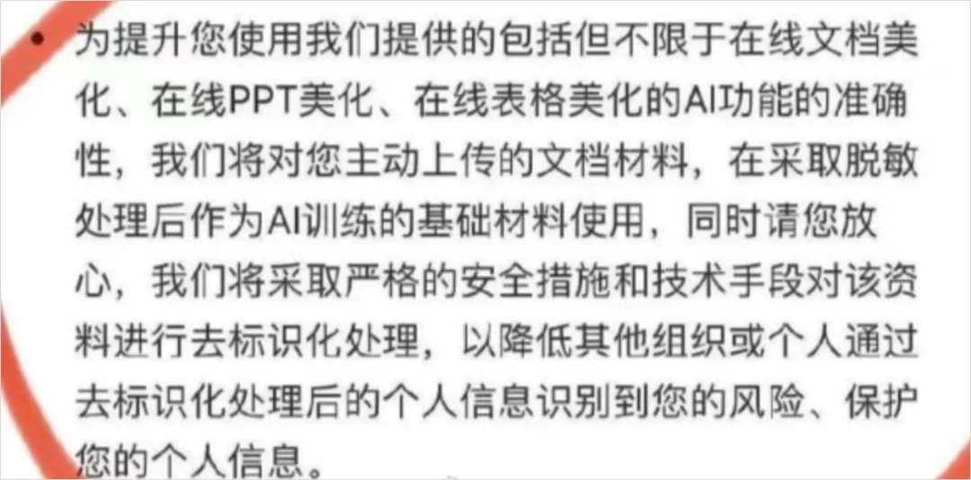 现在的AI公司们，已经在把用户当”数据提款机”了。插图10