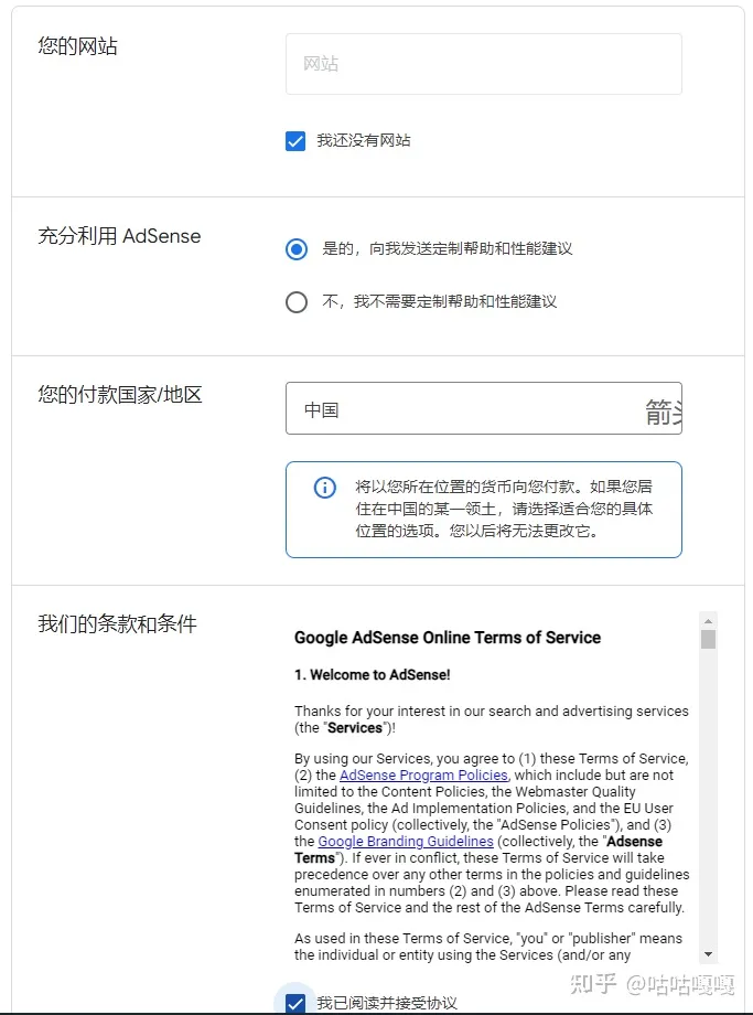 在国内Google adSense该怎么申请？一文带你搞懂！！！插图3