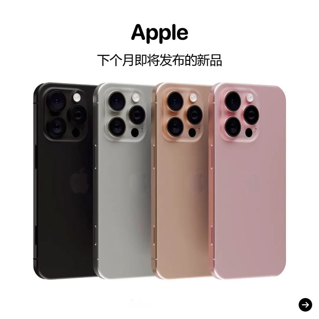 iPhone 16 系列即将发布：配色抢先看插图1