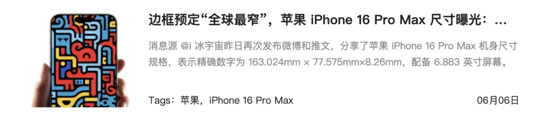 刚刚，iPhone16 Pro彻底定了，这价格真的有点过分了插图18