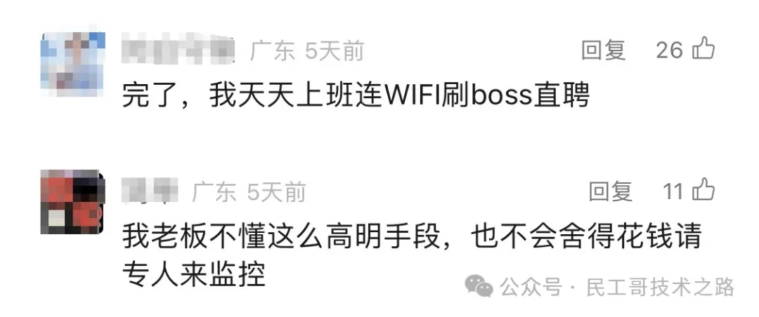 看完这！我果断断开了公司的 Wifi 。。。插图5