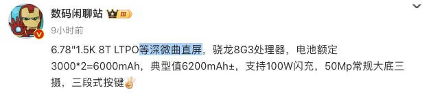 6200mAh！堆料炸裂的1TB手机，又杀回来了插图12