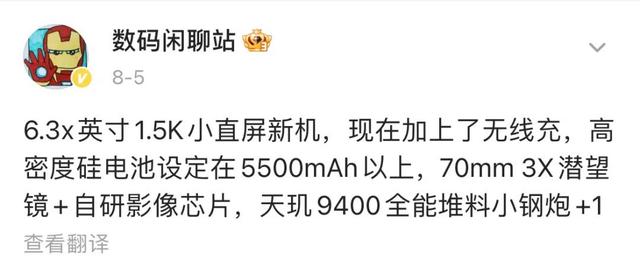 天玑9400+6.3X屏幕+V4影像芯片，安卓阵营唯一的小屏旗舰快要来了插图5