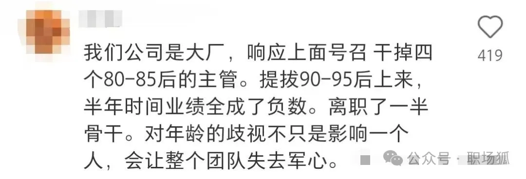 我们公司上层要求人员年轻化，干掉了80-85后的主管，提拔90-95后上来后，才不到半年时间业绩全成了负数！插图1