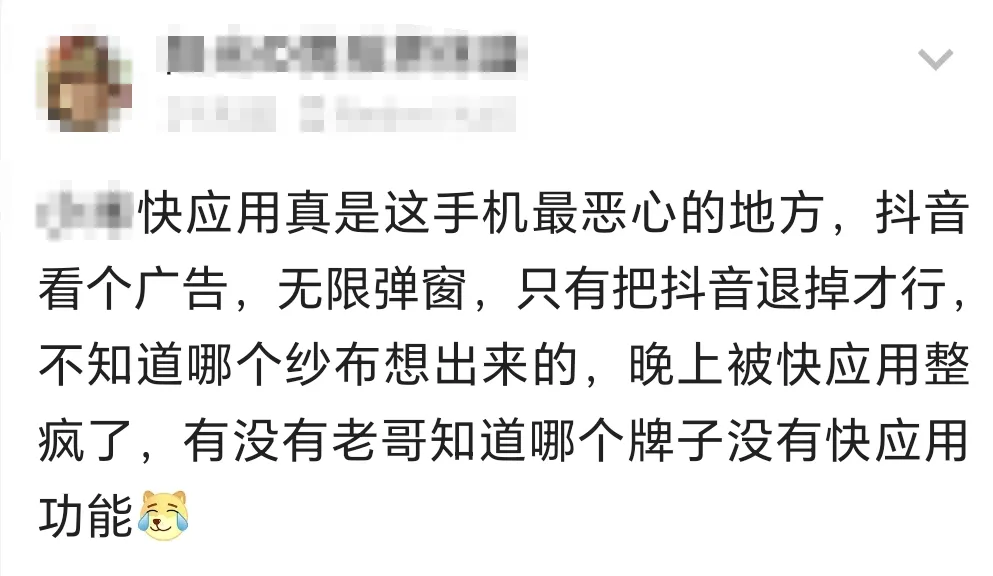 这可能是国产手机最烦人的功能，把无数网友都惹怒了插图12