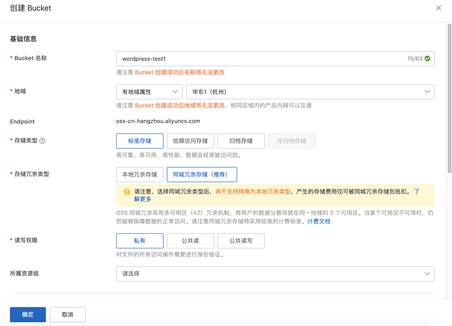 如何 WordPress 使用 OSS 上传图片、文件插图2