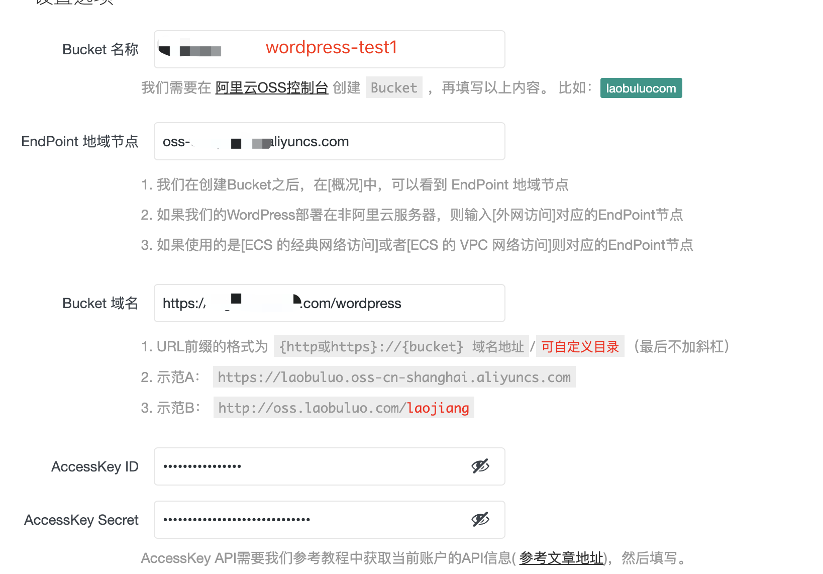 如何 WordPress 使用 OSS 上传图片、文件插图9