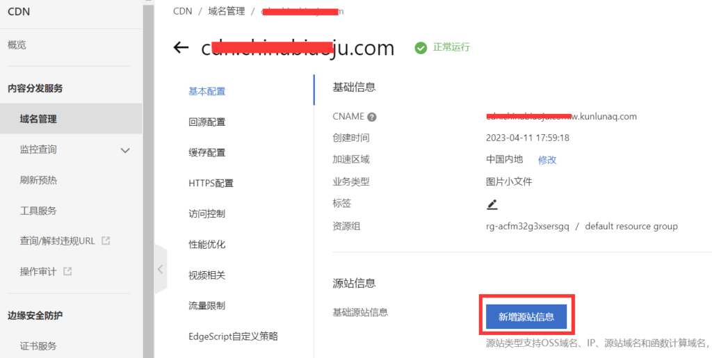 WordPress OSS配置,对象存储,阿里云OSS 文字详细教程插图6