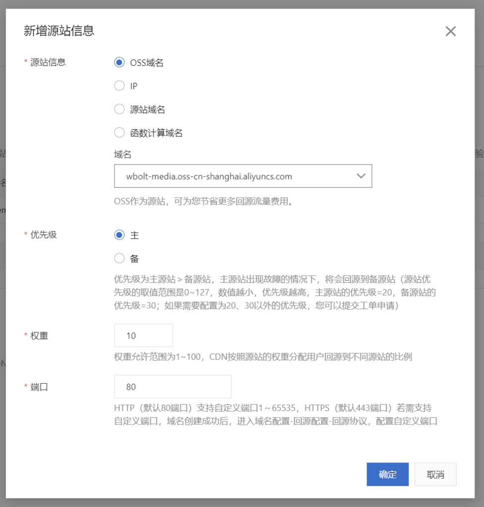 WordPress OSS配置,对象存储,阿里云OSS 文字详细教程插图7