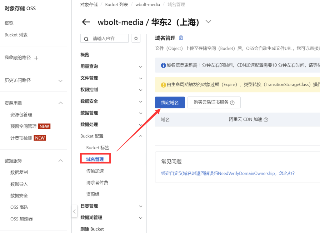 WordPress OSS配置,对象存储,阿里云OSS 文字详细教程插图4