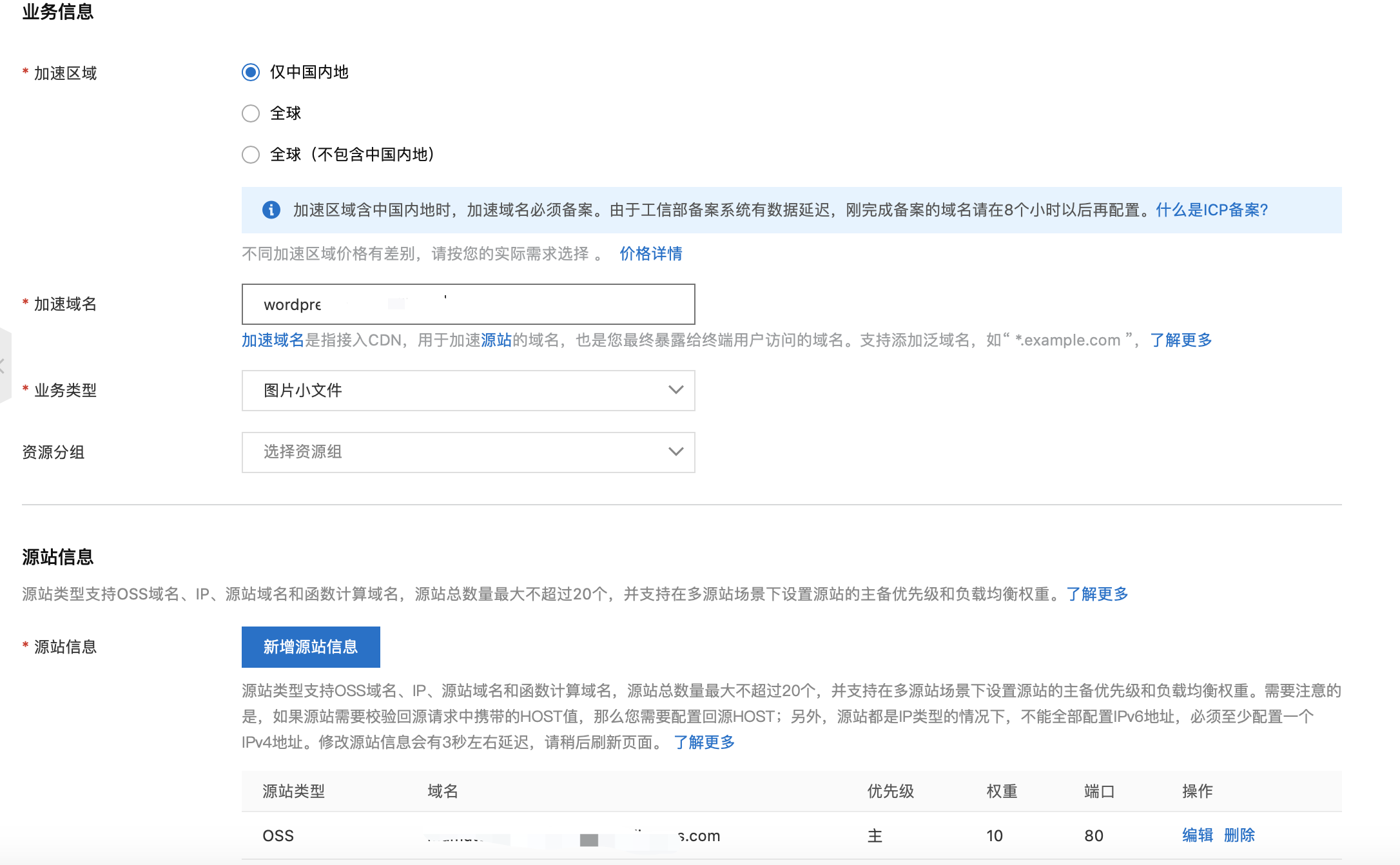 如何 WordPress 使用 OSS 上传图片、文件插图5