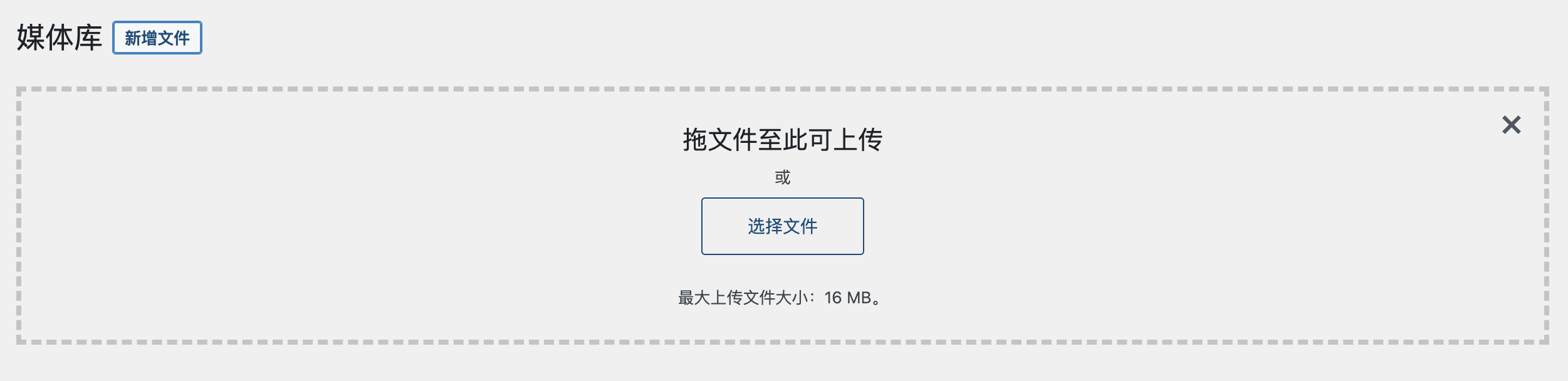 如何 WordPress 使用 OSS 上传图片、文件插图10