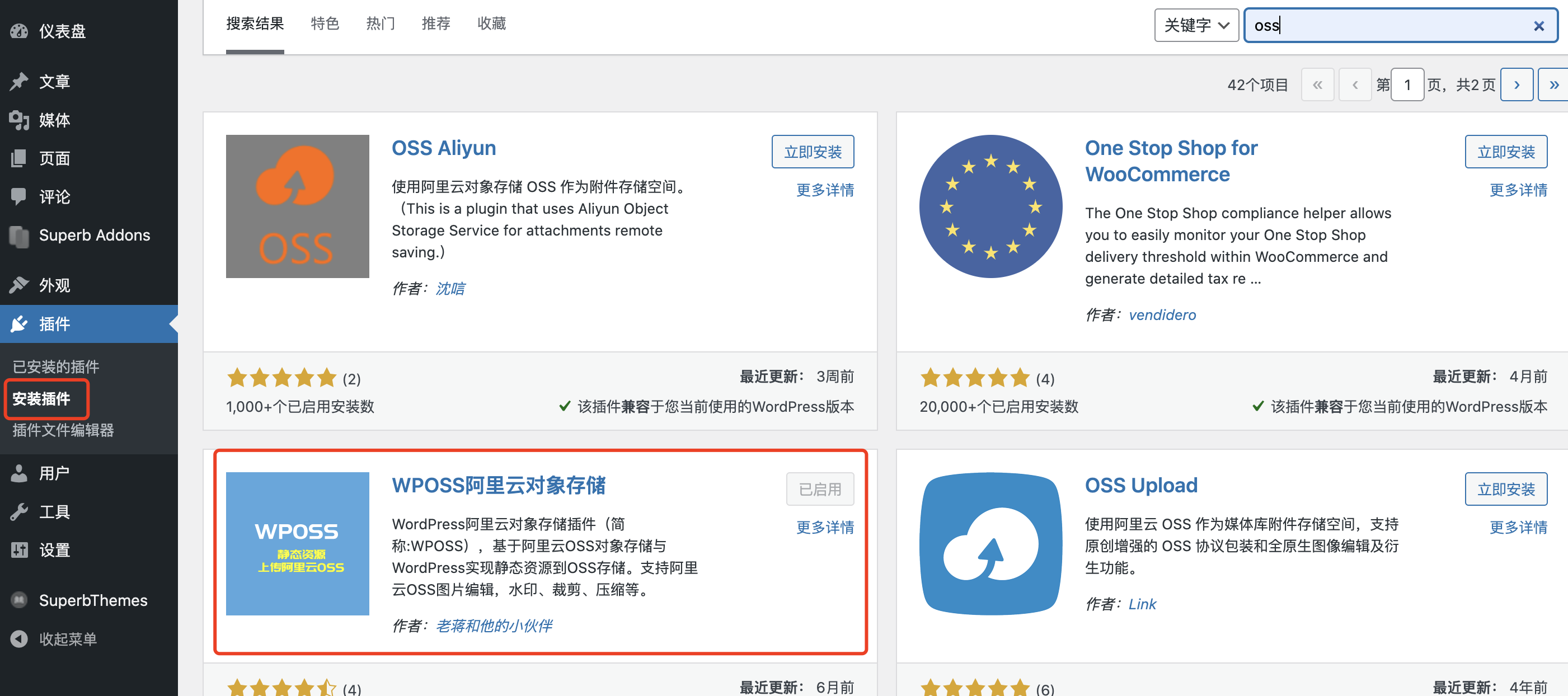 如何 WordPress 使用 OSS 上传图片、文件插图8