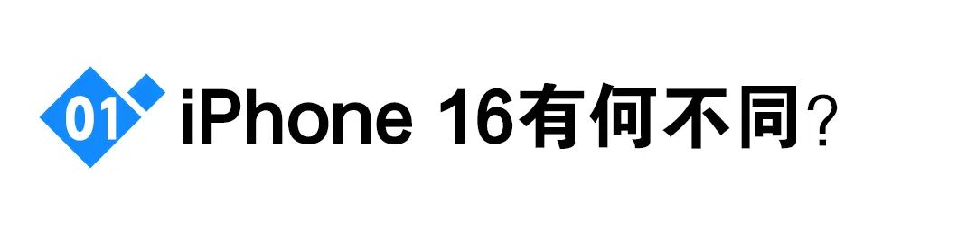 因为这两个原因，我不会买iPhone 16插图2