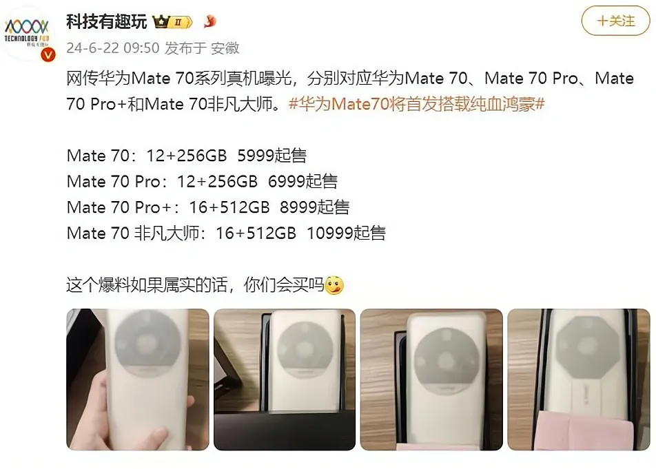 华为Mate70基本定了，这次可能又要卖疯插图7