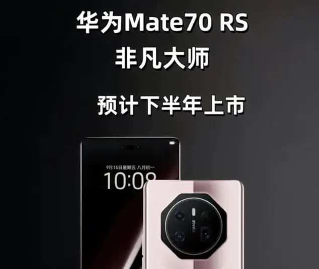 华为Mate70基本定了，这次可能又要卖疯插图3