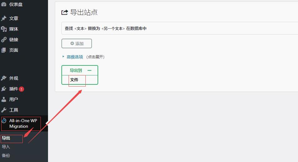 WordPress网站维护教程：网站搬家、网站更换域名的方法插图7