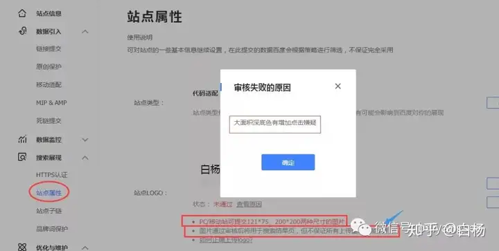 SEO：站长工具推荐——不得不说的百度站长工具插图18