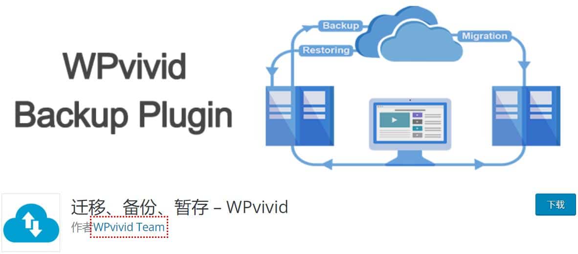 插件分享：一个免费好用的网站备份插件WPvivid Backup插图1