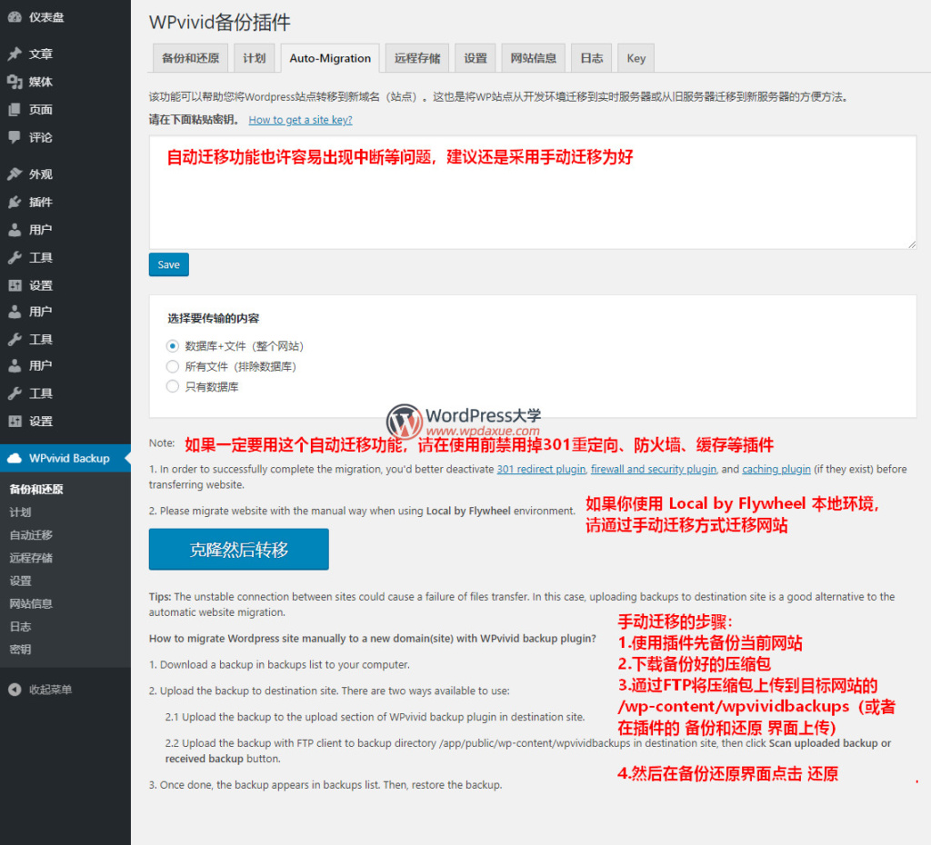 WPvivid Backup：网站备份、还原、搬家插件插图3