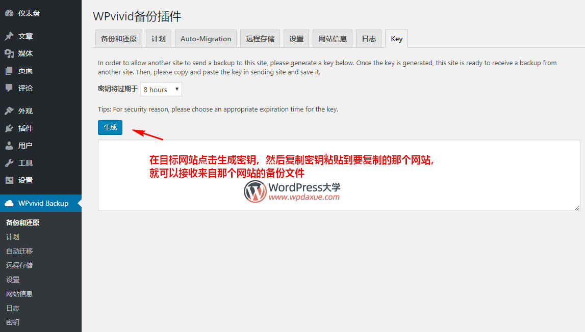 WPvivid Backup：网站备份、还原、搬家插件插图6