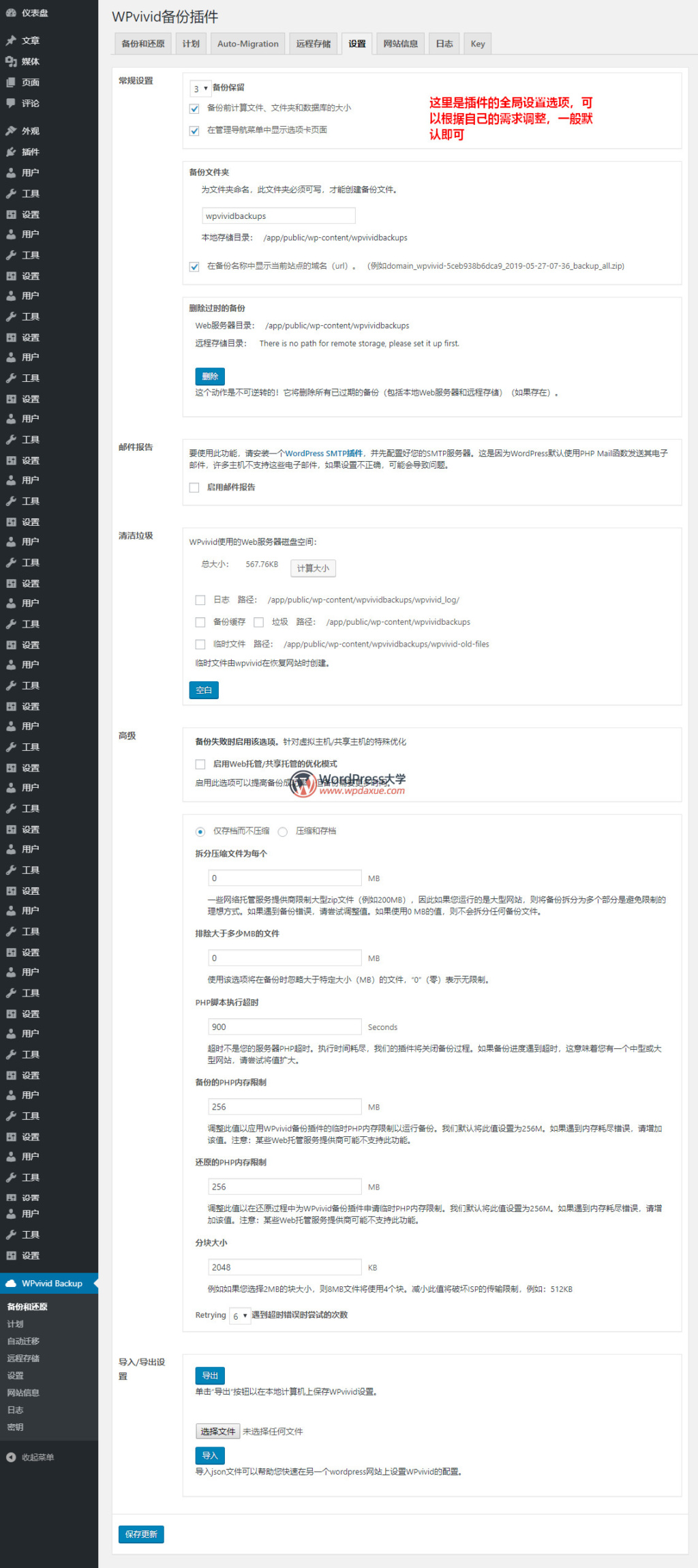 WPvivid Backup：网站备份、还原、搬家插件插图5