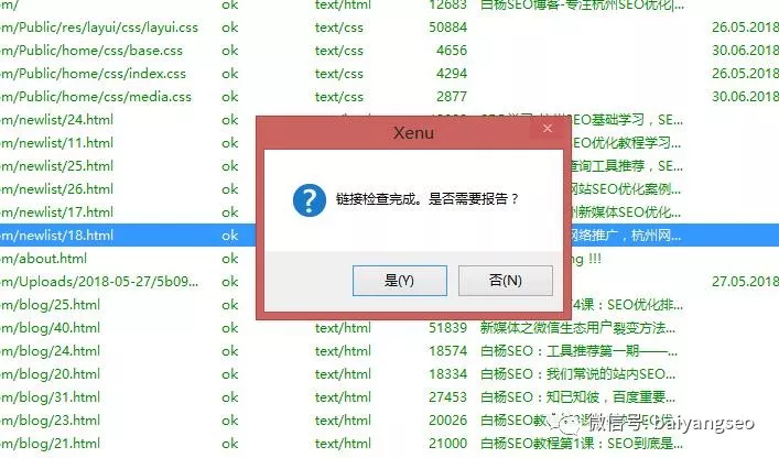 工具推荐第四期——Xenu死链接检测工具使用与下载插图3