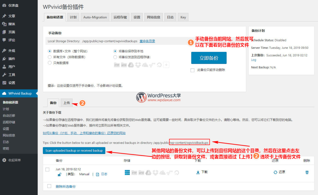 WPvivid Backup：网站备份、还原、搬家插件插图1