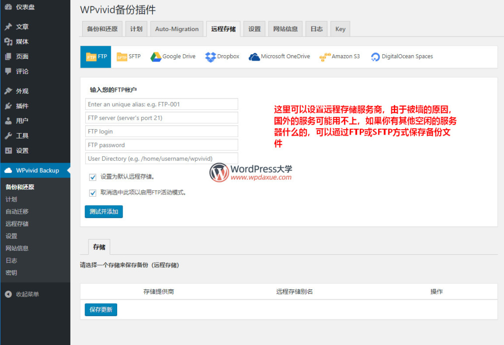 WPvivid Backup：网站备份、还原、搬家插件插图4