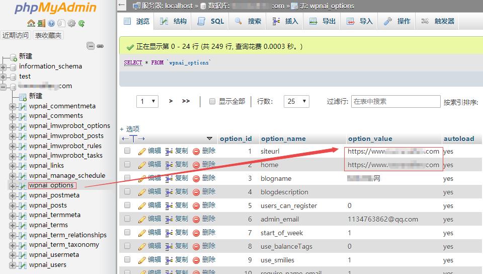 WordPress网站维护教程：网站搬家、网站更换域名的方法插图11