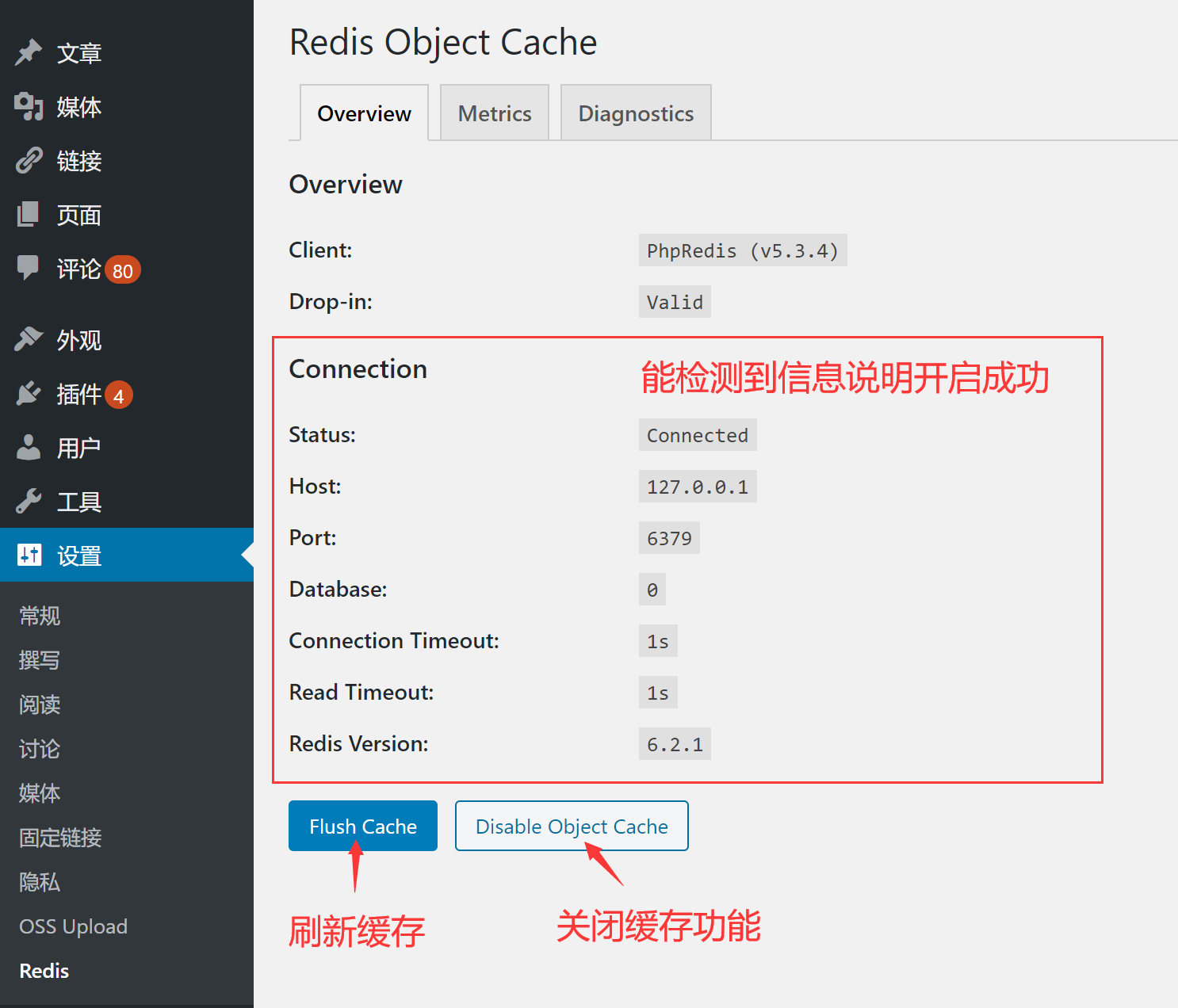 使用Redis和opcache为网站加速教程&浅谈快到起飞的子比主题插图6