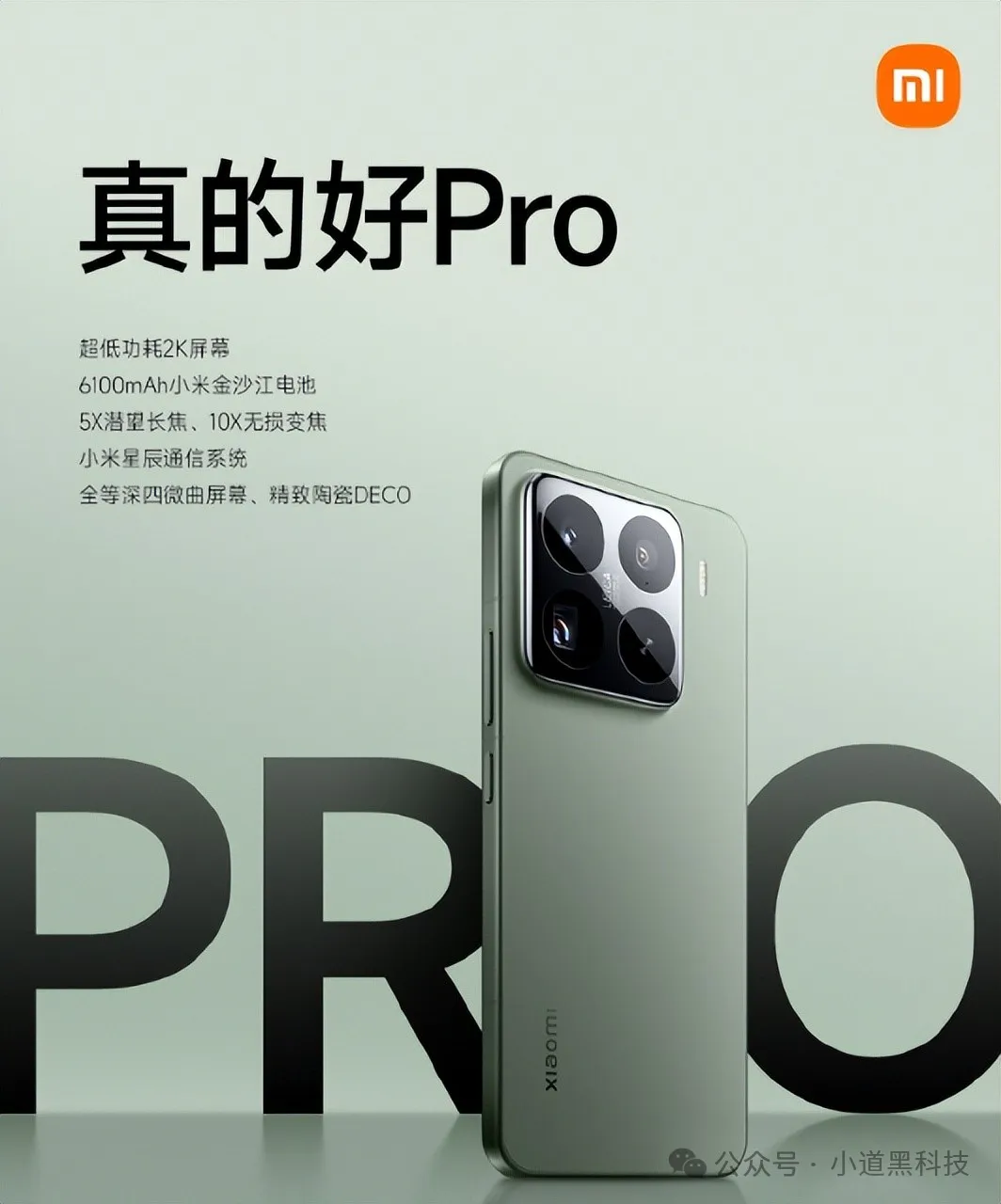 小米15Pro价格定了，直接冲呀！插图10