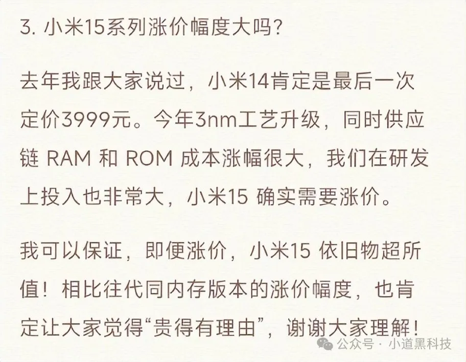 小米15Pro价格定了，直接冲呀！插图9