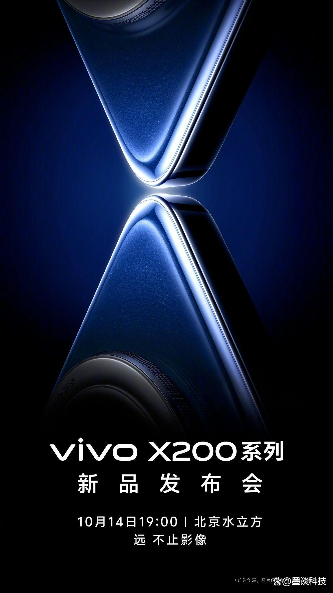 Vivo X200, X200 Pro, X200 Pro Mini官宣10月14日推出！插图1