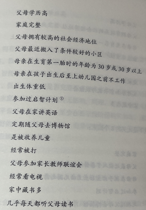 哈佛经济学家揭露“教育真相”：父母离婚、打小孩，其实都不影响学习成绩…插图8