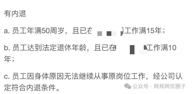 运营商员工：年满50岁或工作15年可申请内退？插图1