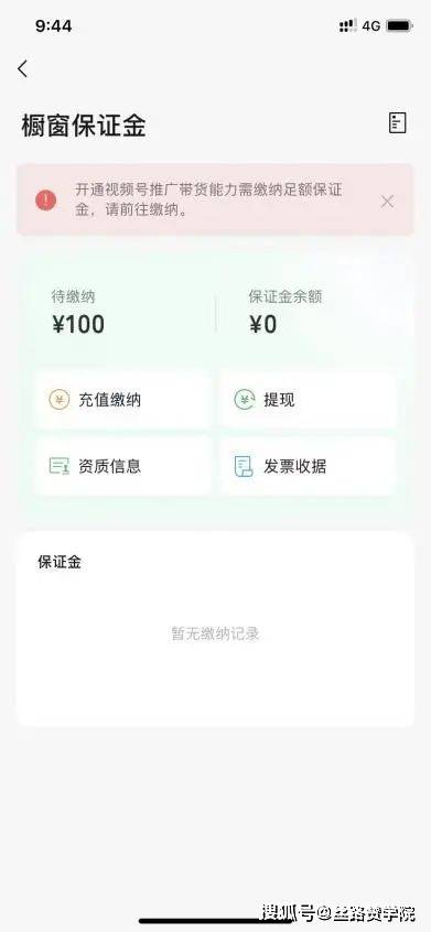 视频号保证金你算清楚了吗？插图3