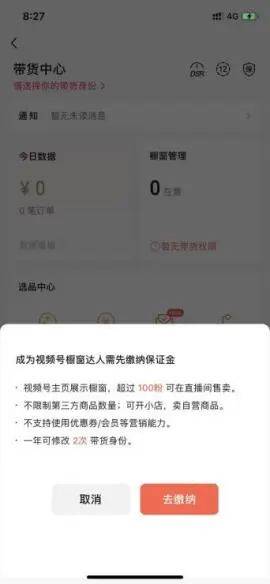 视频号想变现，带货身份你真的会选吗？插图3