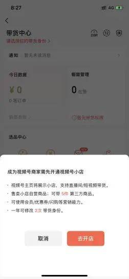 视频号想变现，带货身份你真的会选吗？插图1